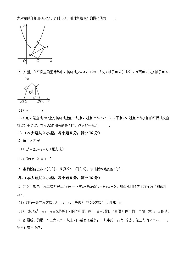 【九上RJ数学】安徽省淮南市八公山区2024-2025学年上学期九年级第一次月考数学试卷第3页