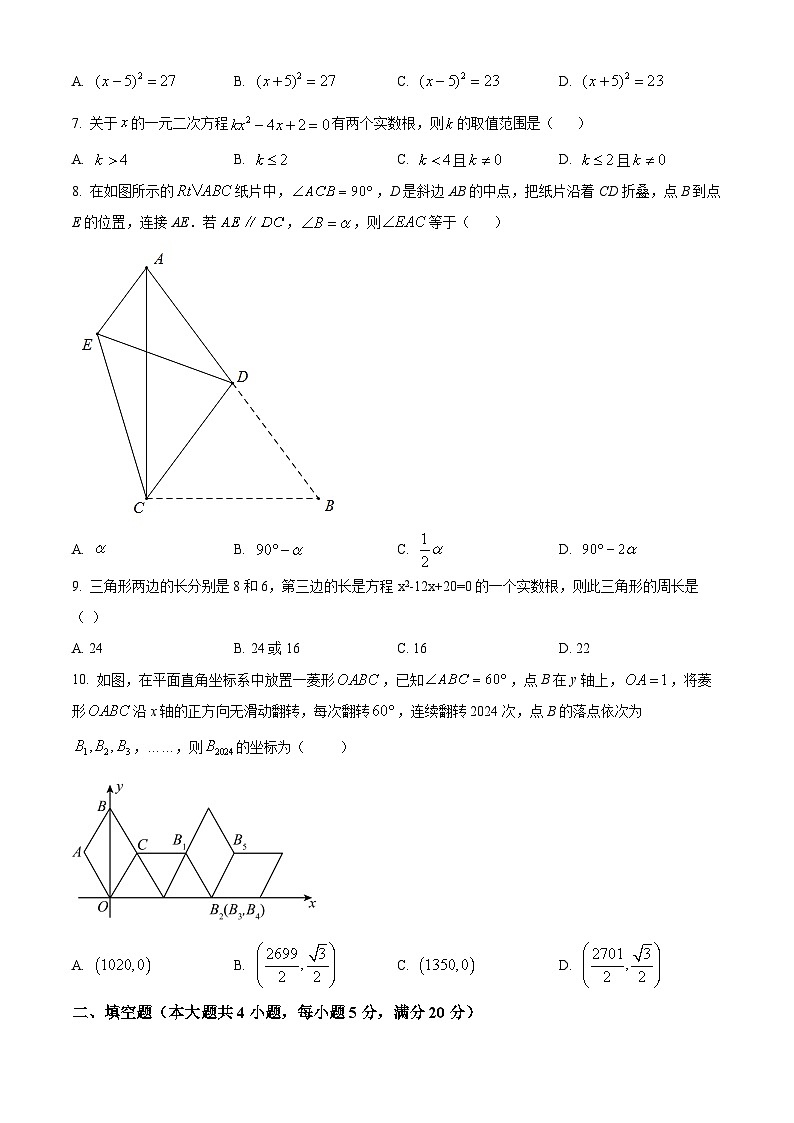 【九上BS数学】安徽省宿州市埇桥区教育集团2024-2025学年上学期九年级第一次月考数学试卷第2页