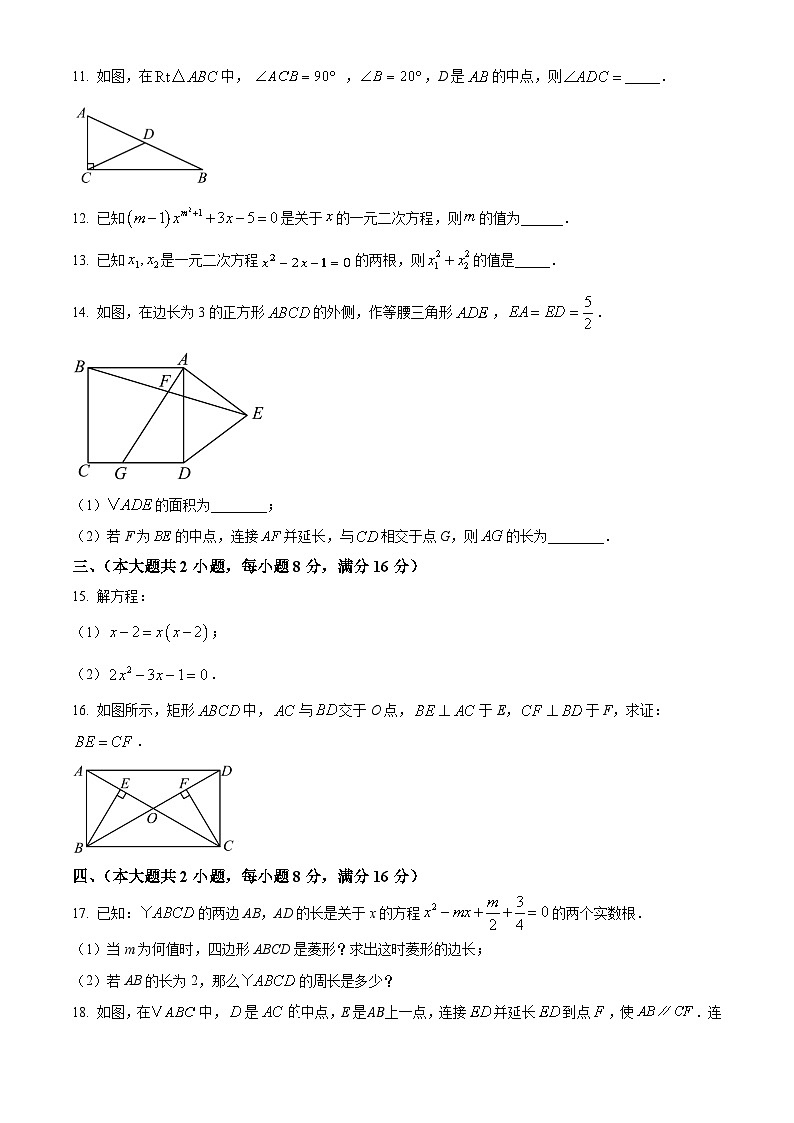 【九上BS数学】安徽省宿州市埇桥区教育集团2024-2025学年上学期九年级第一次月考数学试卷第3页