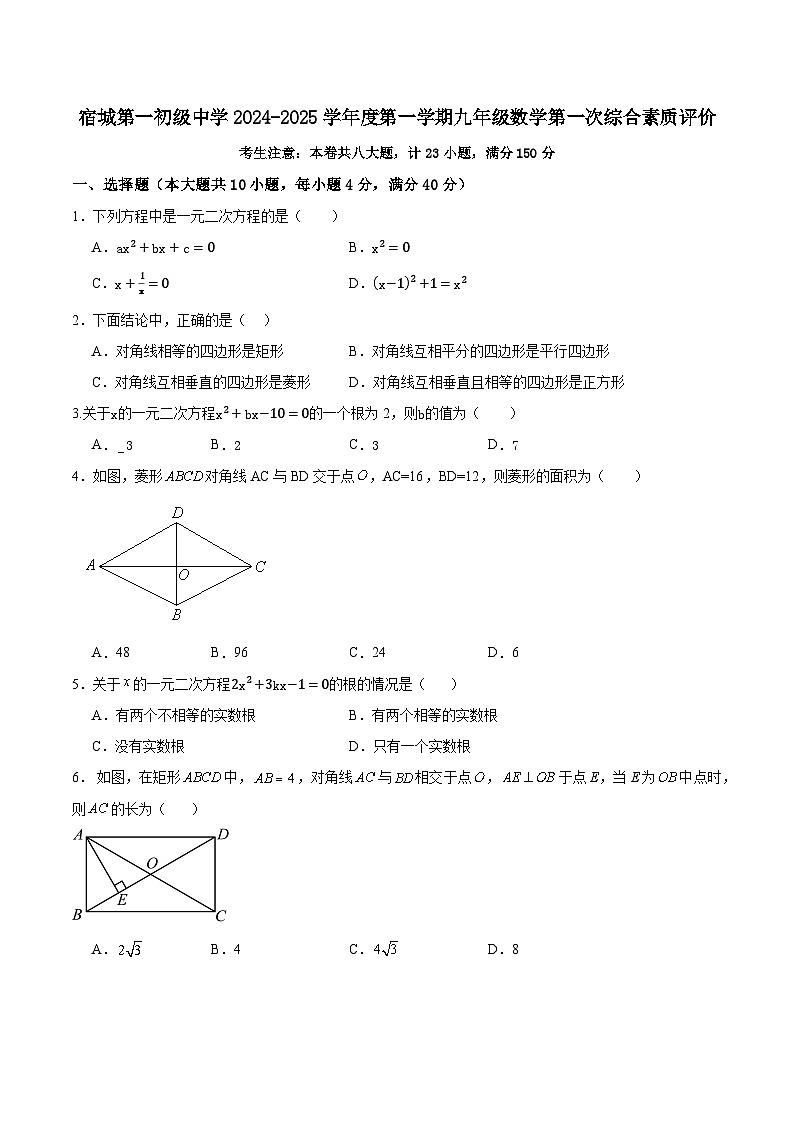 【九上BS数学】宿城第一初级中学2024-2025学年度第一学期九年级数学第一次月考数学试卷第1页