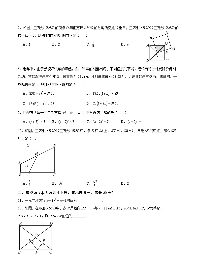 【九上BS数学】宿城第一初级中学2024-2025学年度第一学期九年级数学第一次月考数学试卷第2页