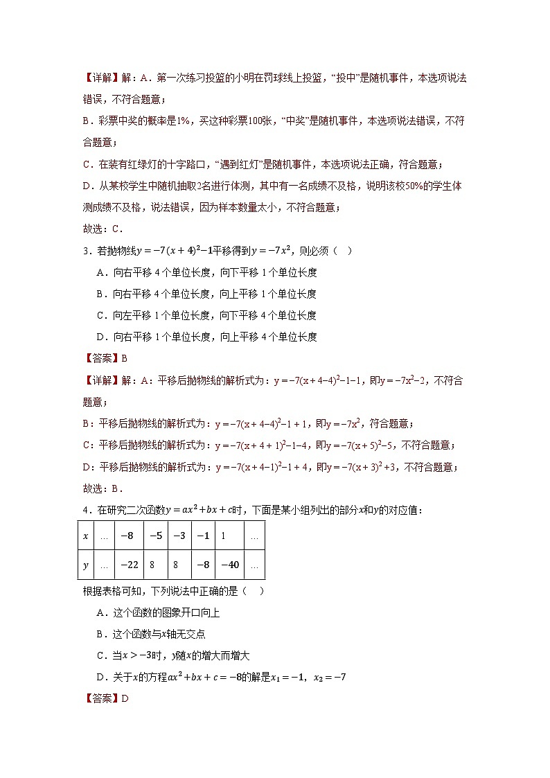 2025-2026学年浙教版九年级数学上学期第一次月考卷（解析版）第2页