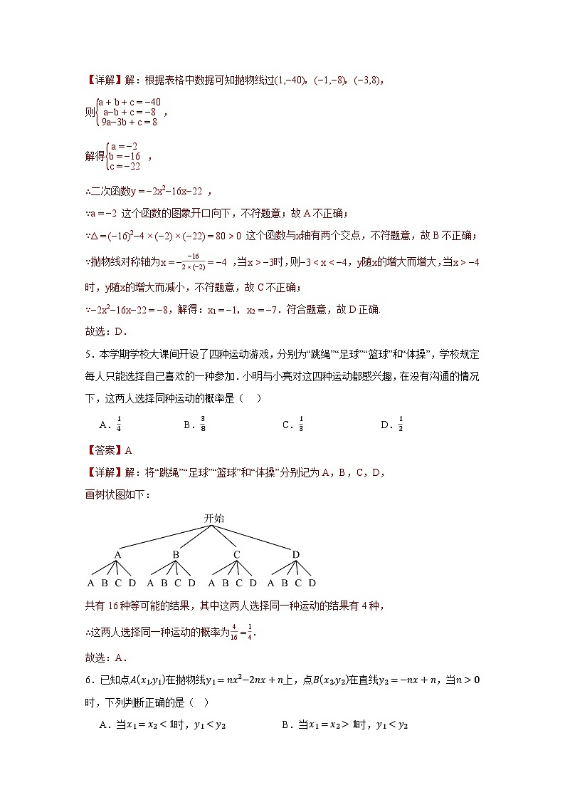 2025-2026学年浙教版九年级数学上学期第一次月考卷（解析版）第3页