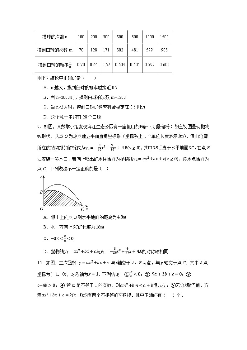 2025-2026学年浙教版九年级数学上学期第一次月考卷（原题版）第3页
