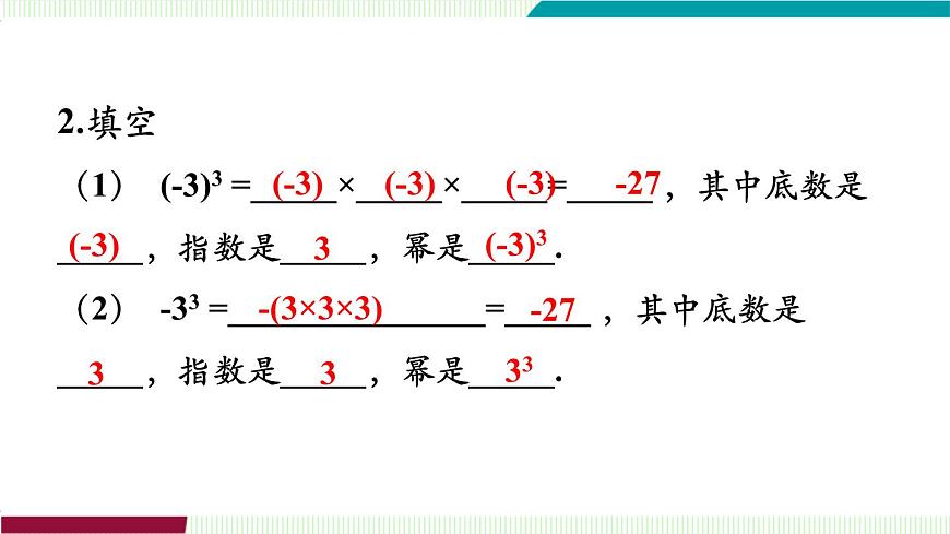 1.7　有理数的混合运算第3页
