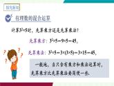 湘教版(2024)数学七年级上册 1.7　有理数的混合运算 课件+教案