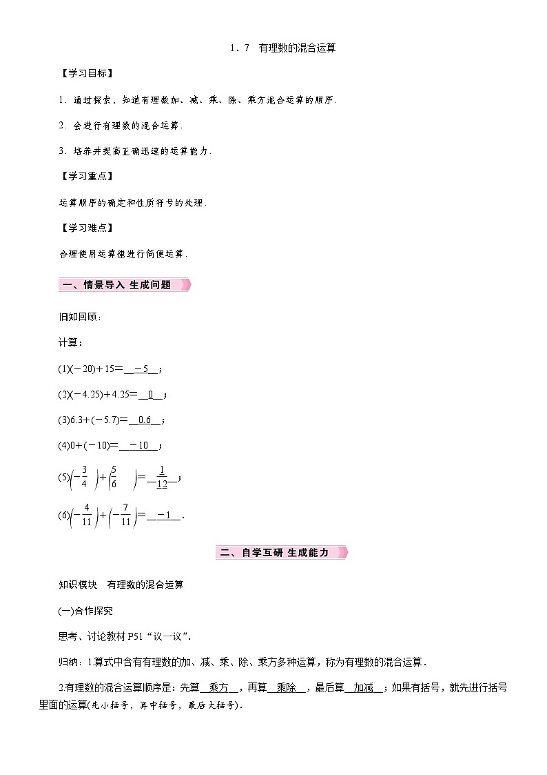 1.7　有理数的混合运算第1页