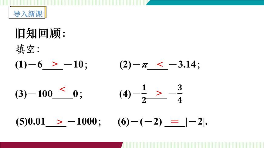 第1课时　有理数的加法法则第2页