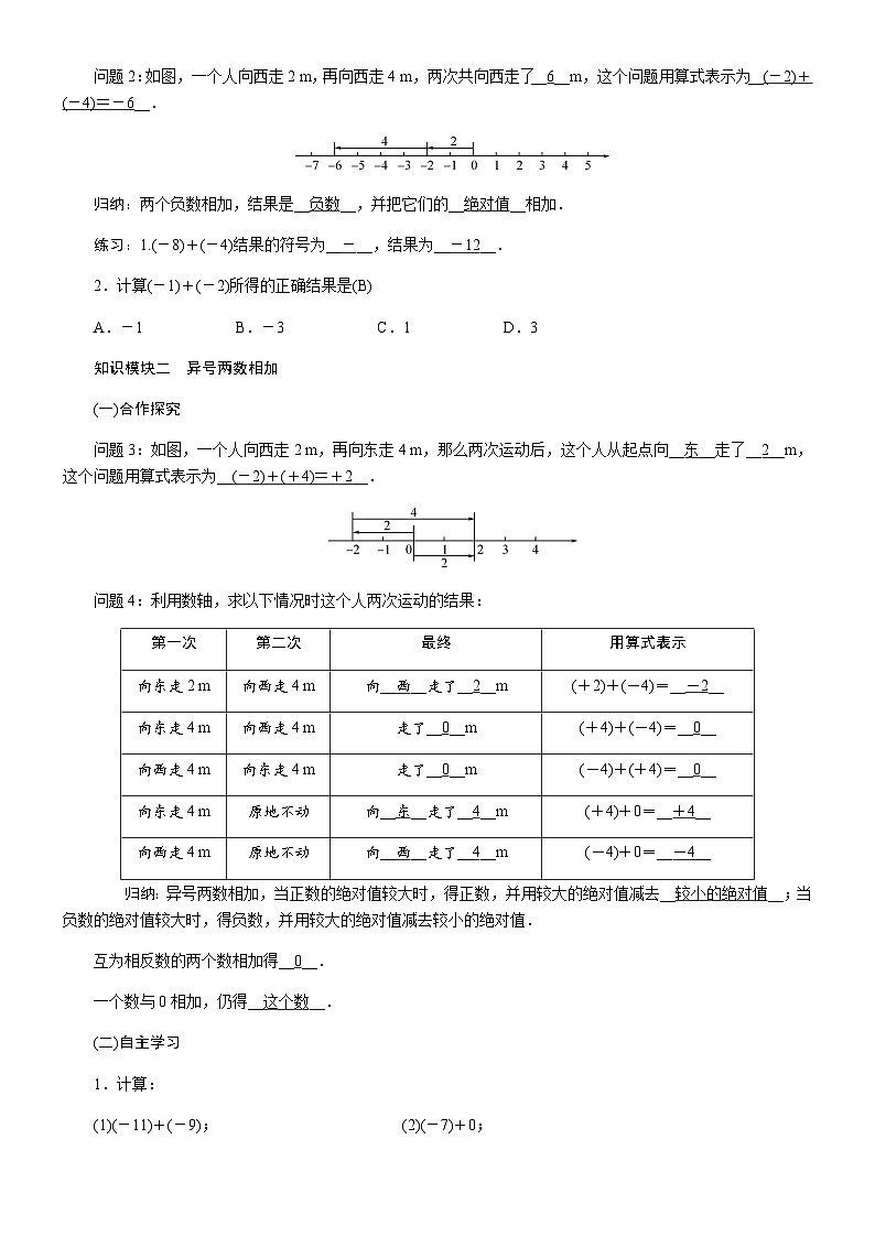 第1课时　有理数的加法法则第2页