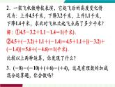 湘教版(2024)数学七年级上册 1.4.3　有理数的加减混合运算 课件+教案