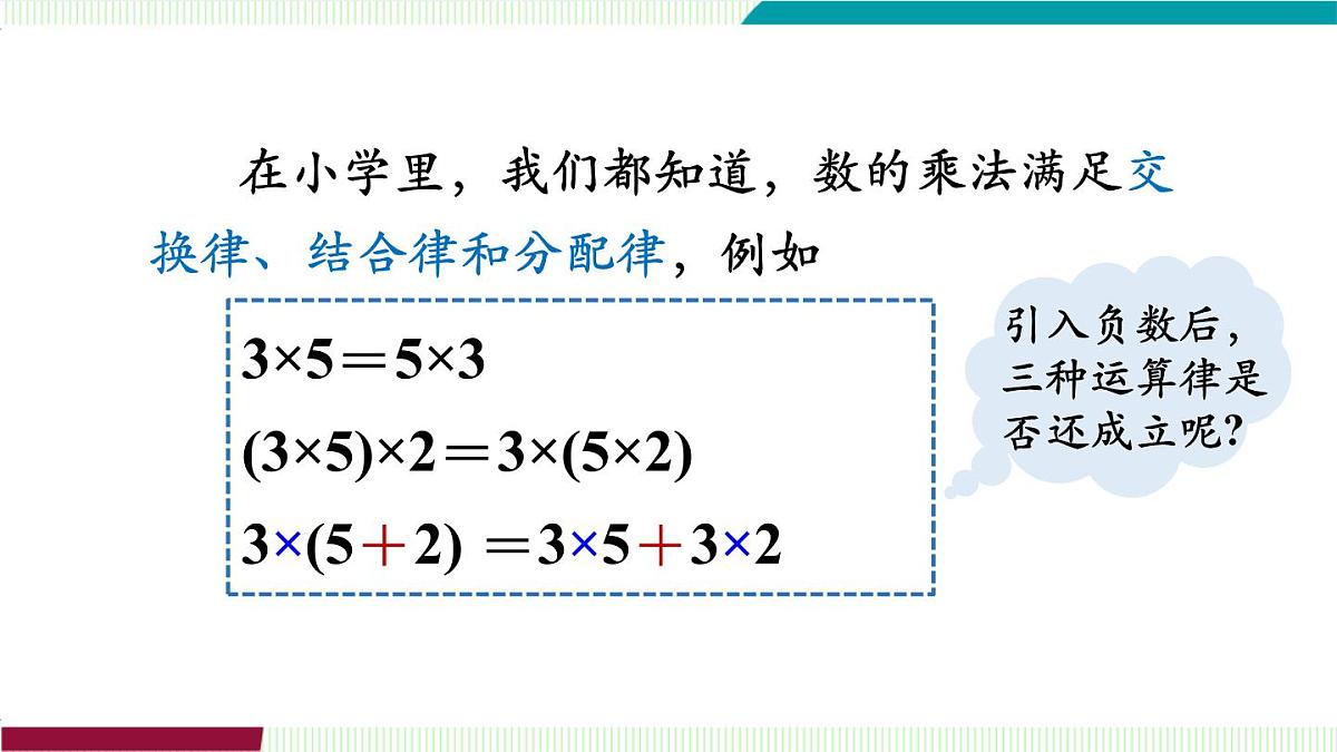 第2课时　有理数的乘法运算律第3页