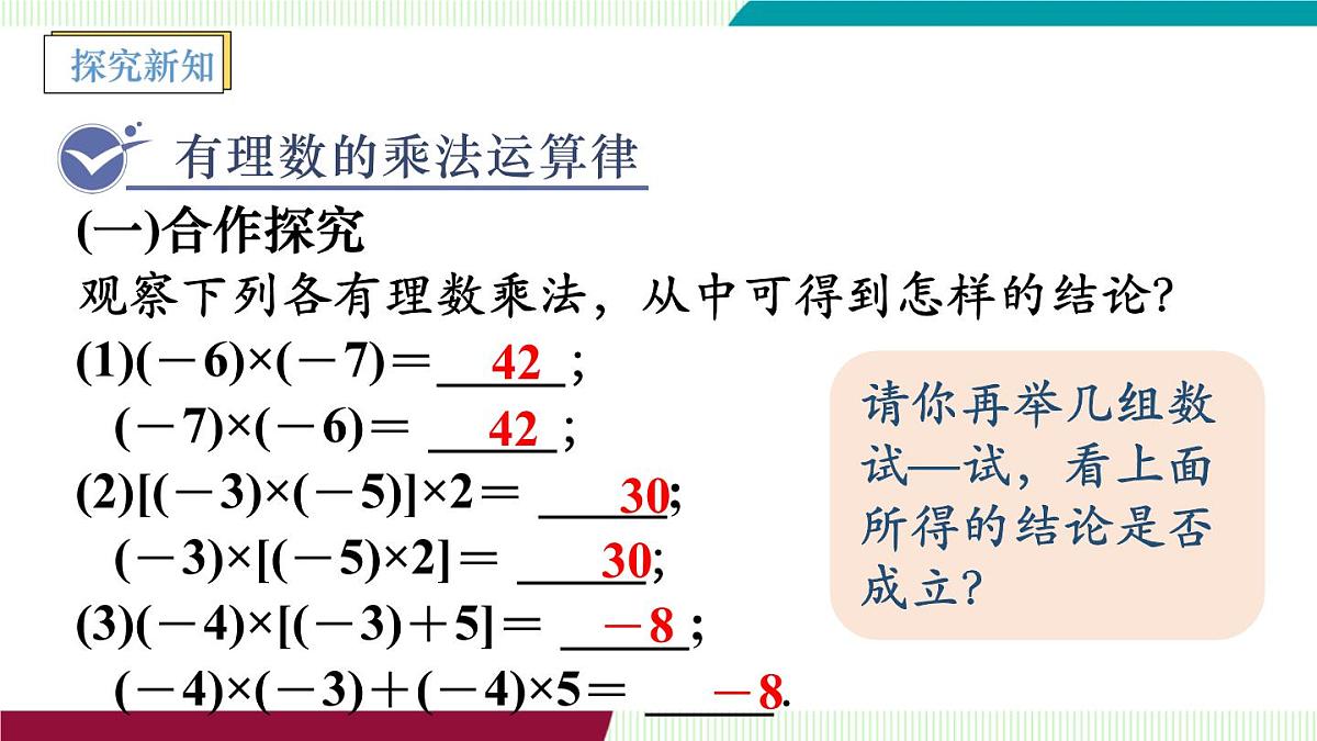 第2课时　有理数的乘法运算律第4页