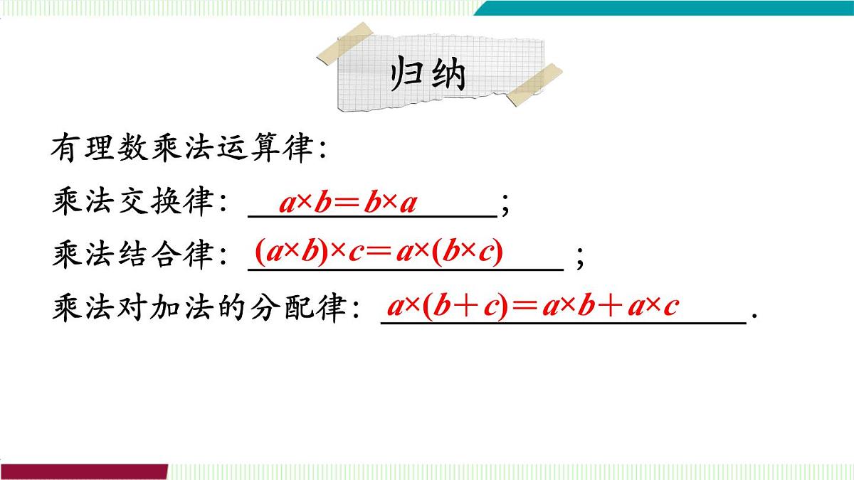 第2课时　有理数的乘法运算律第5页