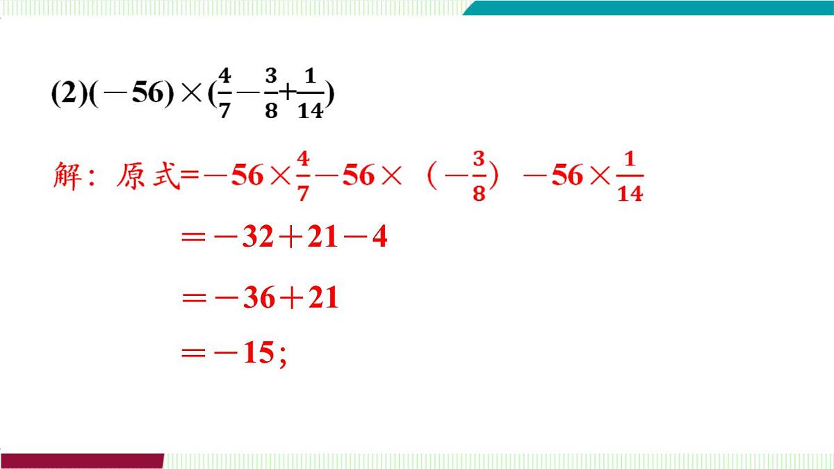 第2课时　有理数的乘法运算律第7页