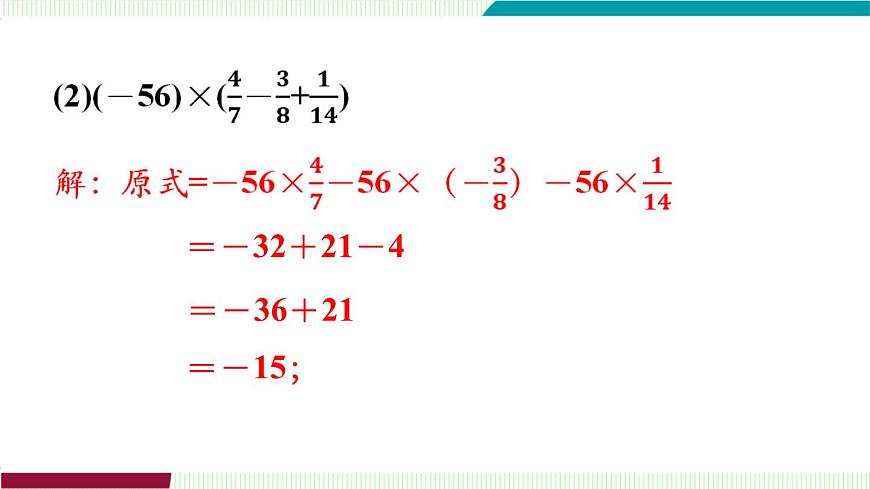 第2课时　有理数的乘法运算律第7页
