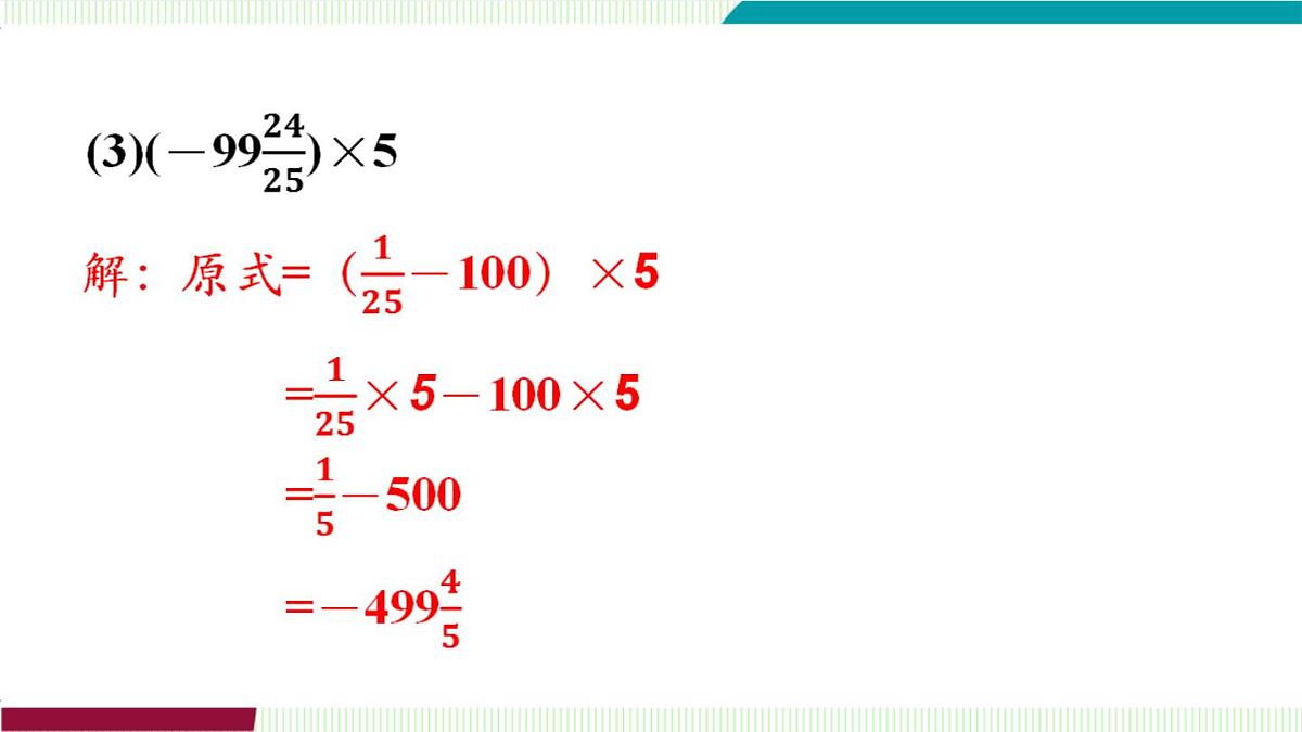 第2课时　有理数的乘法运算律第8页