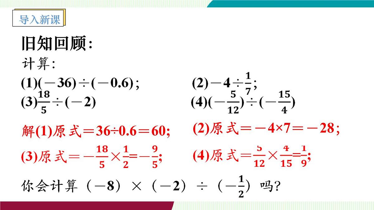 1.5.3　有理数的乘除第2页