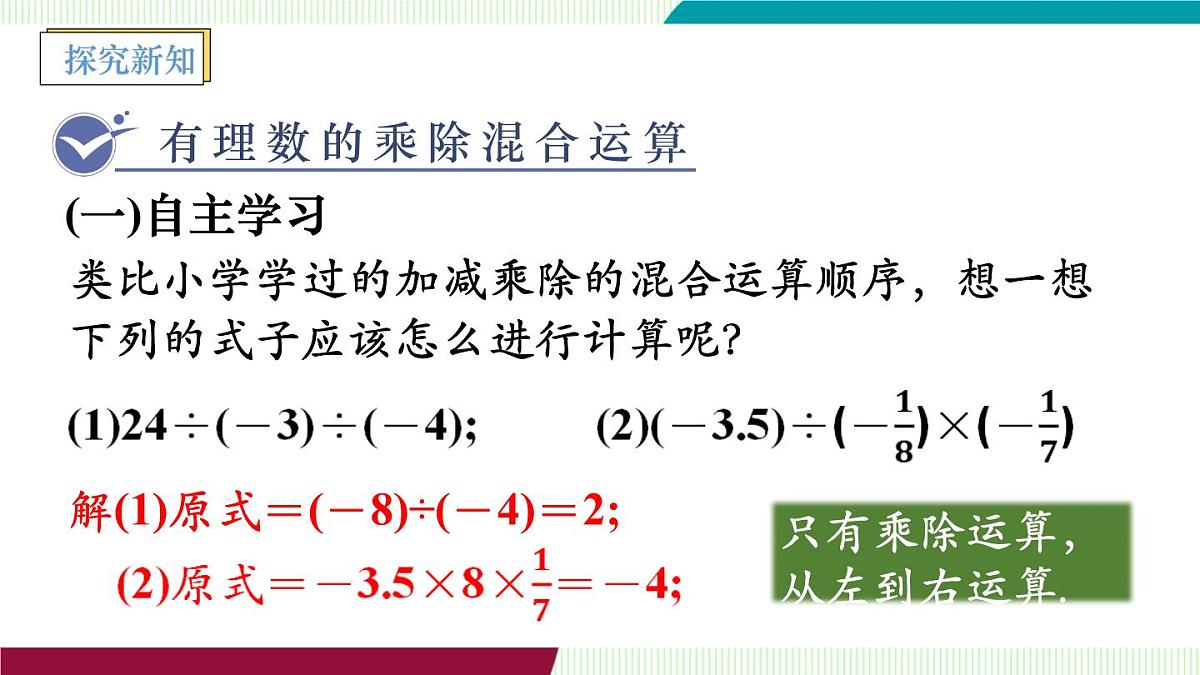 1.5.3　有理数的乘除第3页