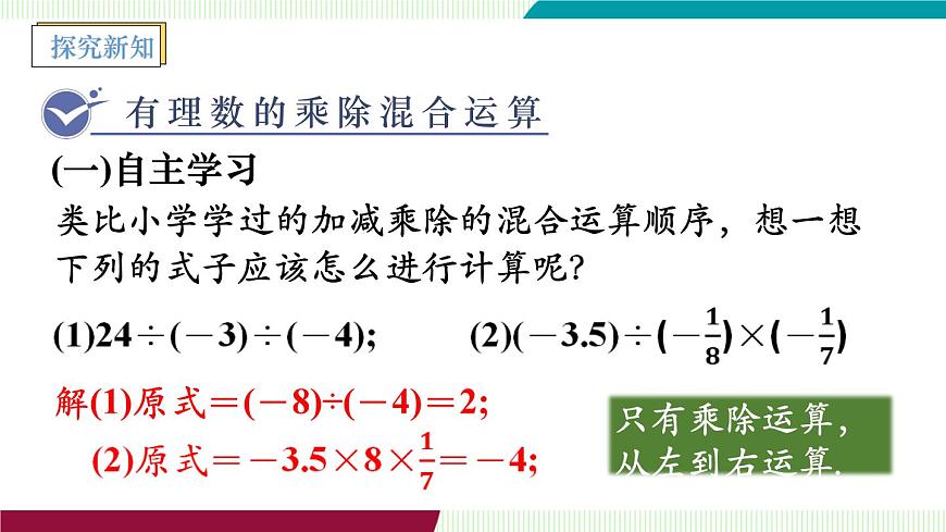1.5.3　有理数的乘除第3页