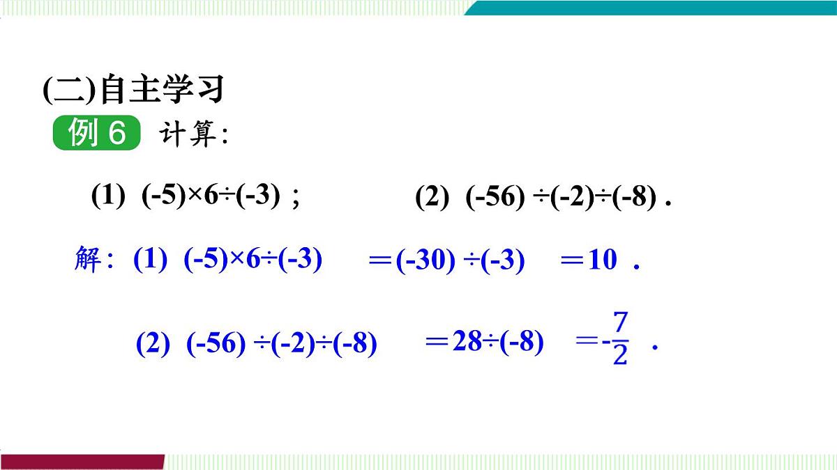 1.5.3　有理数的乘除第4页