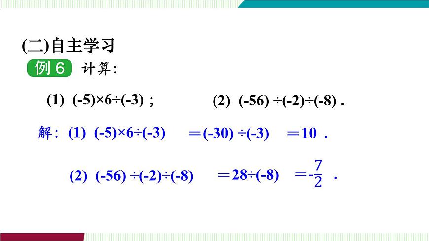 1.5.3　有理数的乘除第4页