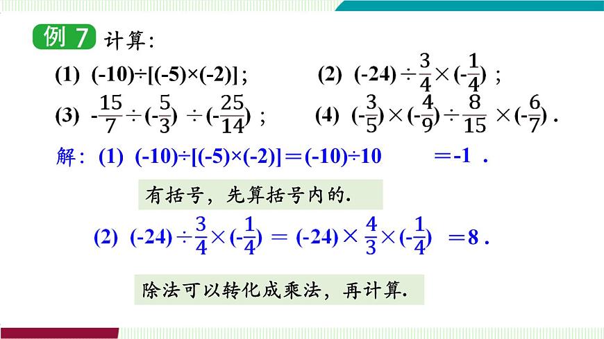1.5.3　有理数的乘除第5页