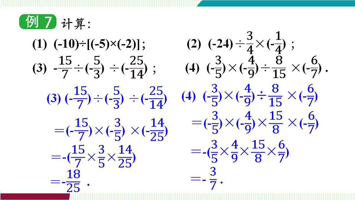 1.5.3　有理数的乘除第6页