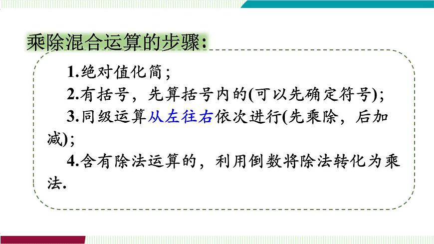 1.5.3　有理数的乘除第7页