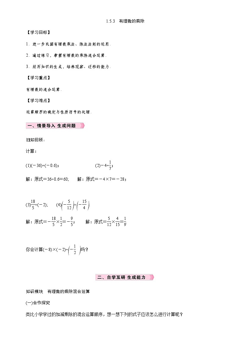 1.5.3　有理数的乘除第1页