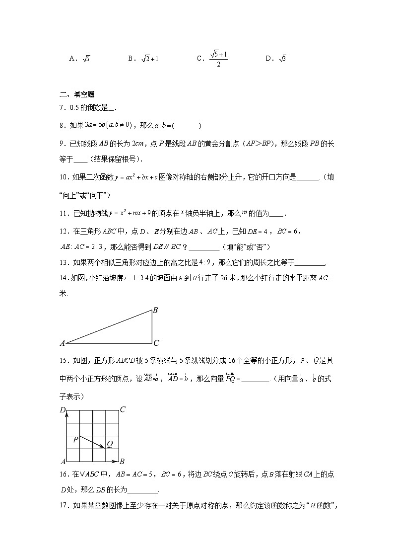 上海市静安区2023-2024学年九年级上学期期末（一模）数学试题以及答案解析第2页