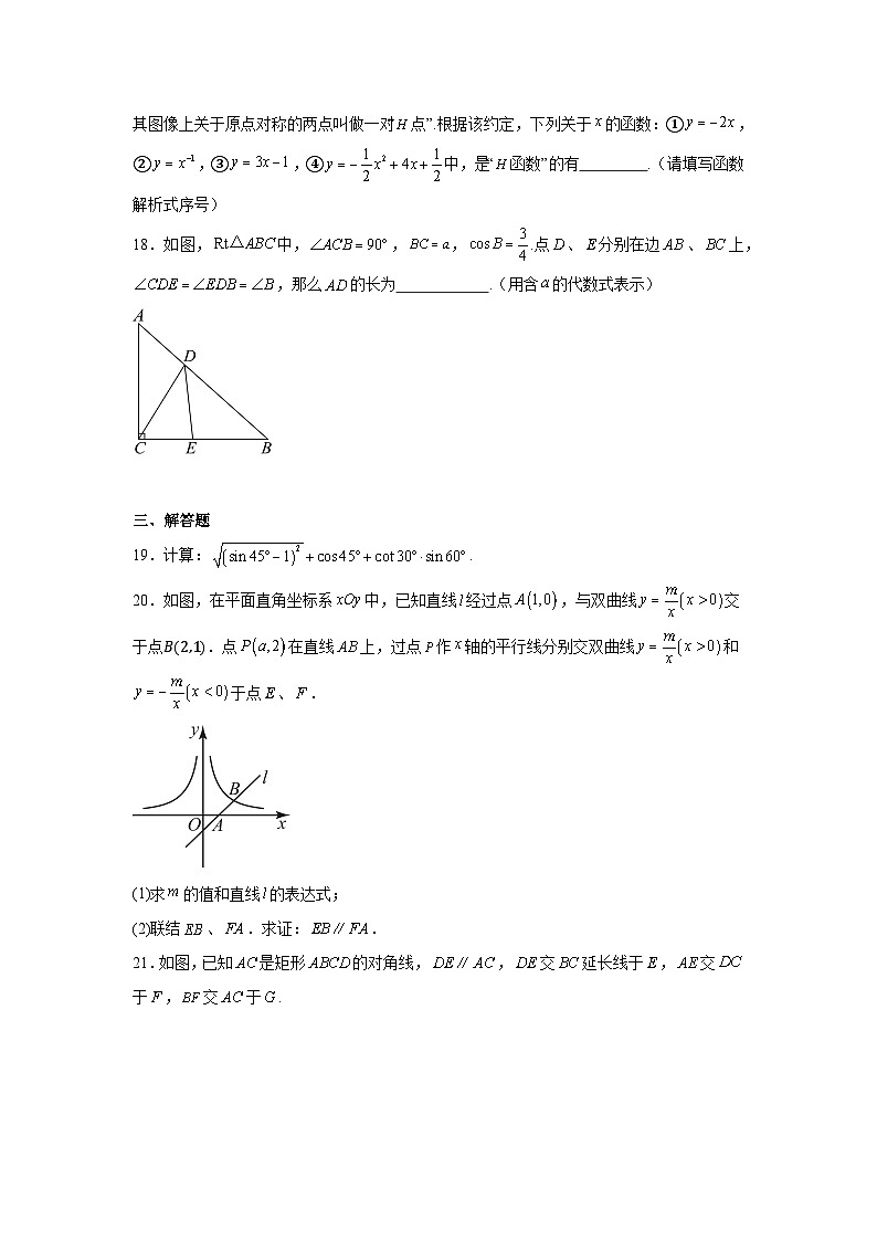 上海市静安区2023-2024学年九年级上学期期末（一模）数学试题以及答案解析第3页