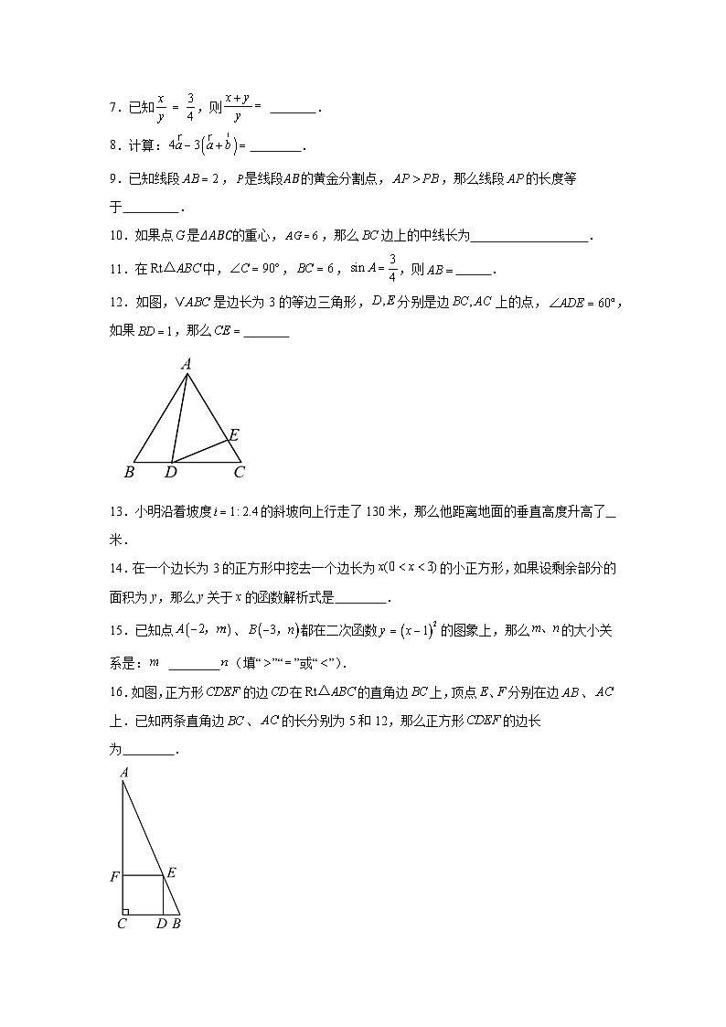 上海市浦东新区2023-2024学年九年级上学期期末数学试题（一模）以及答案解析第2页