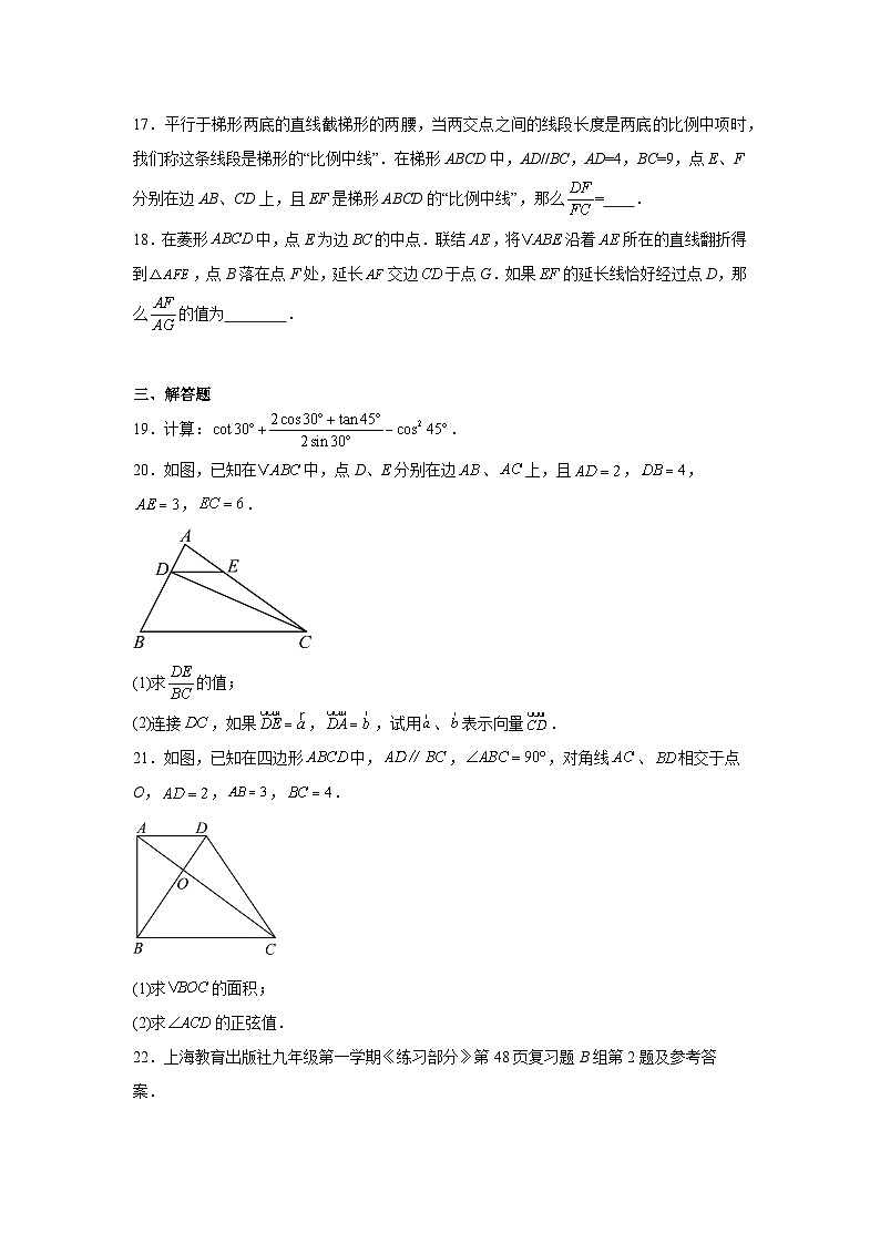 上海市浦东新区2023-2024学年九年级上学期期末数学试题（一模）以及答案解析第3页