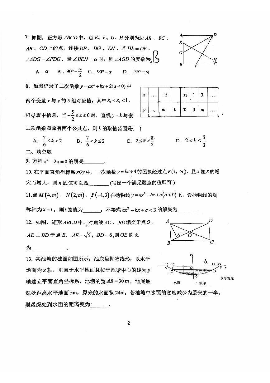 2024北京首都师大附中初三（上）开学考数学练习   有答案第2页