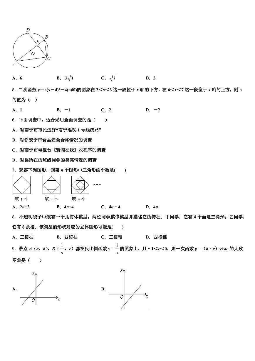 黑河市嫩江县2025届中考数学猜题卷含解析第2页