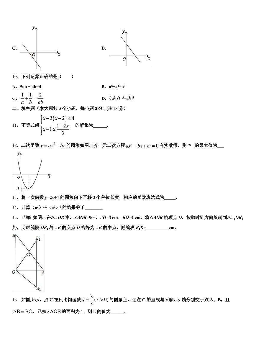 黑河市嫩江县2025届中考数学猜题卷含解析第3页