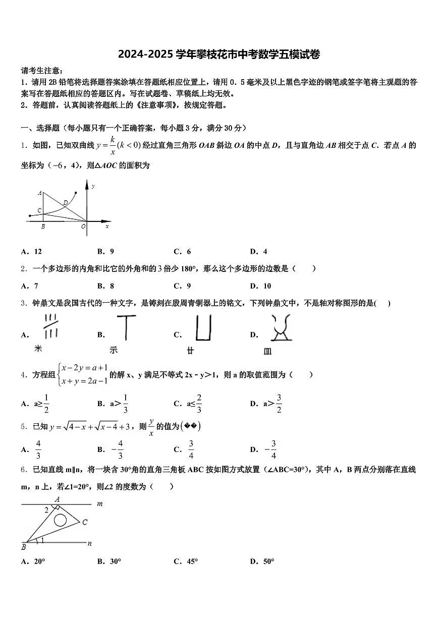 2024-2025学年攀枝花市中考数学五模试卷含解析第1页