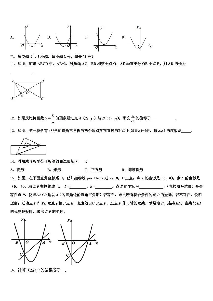 2024-2025学年攀枝花市中考数学五模试卷含解析第3页