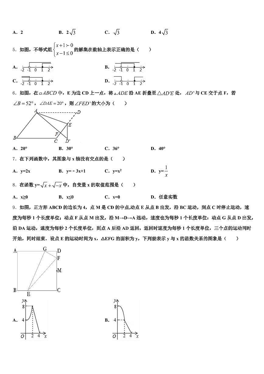 淮北市烈山区2024-2025学年中考数学最后冲刺浓缩精华卷含解析第2页