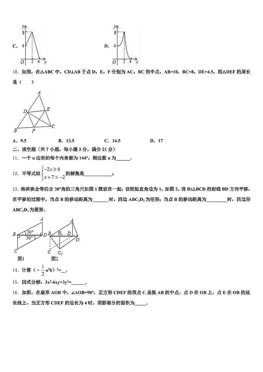 淮北市烈山区2024-2025学年中考数学最后冲刺浓缩精华卷含解析第3页