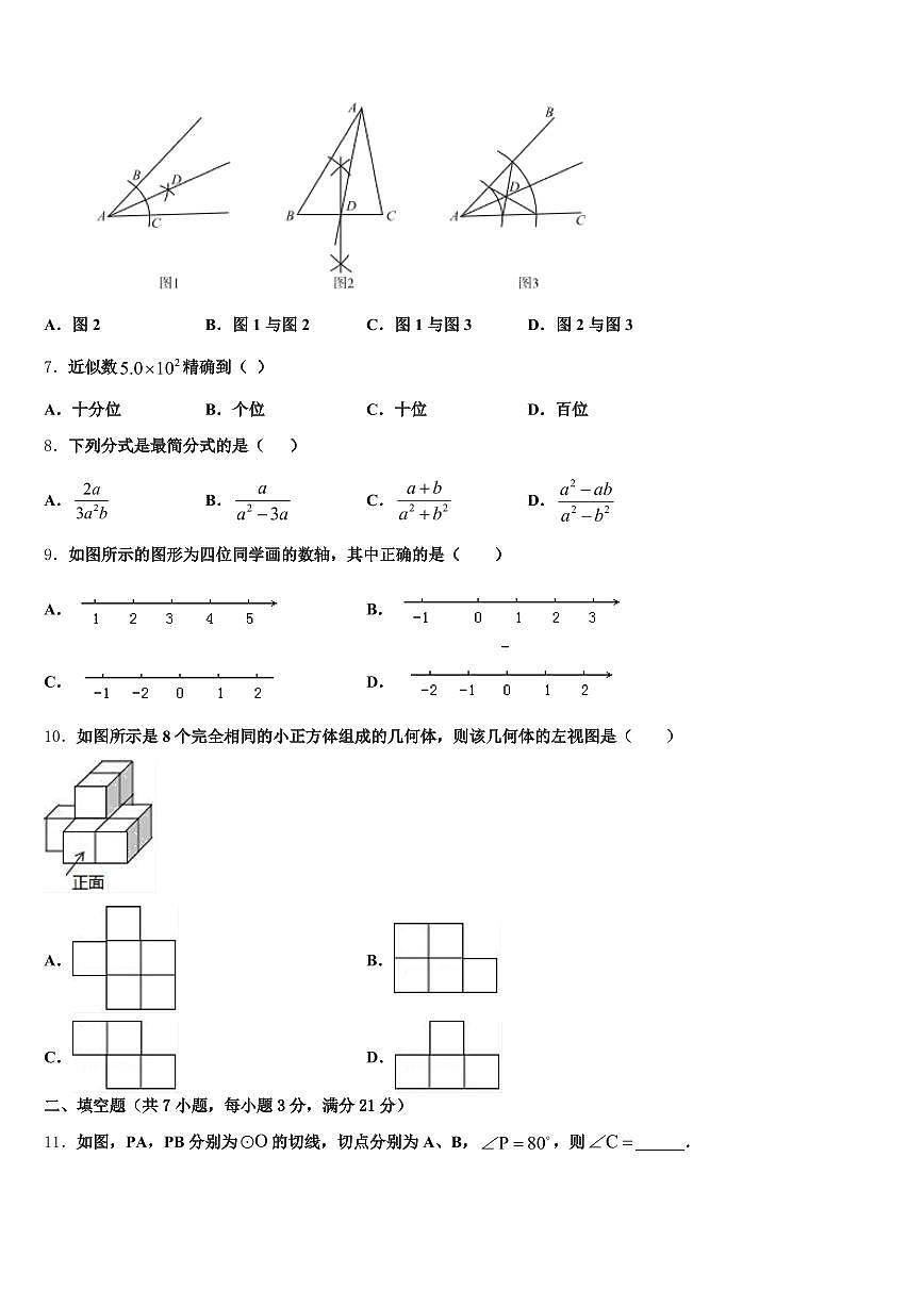 宝鸡市眉县2025届中考数学对点突破模拟试卷含解析第2页