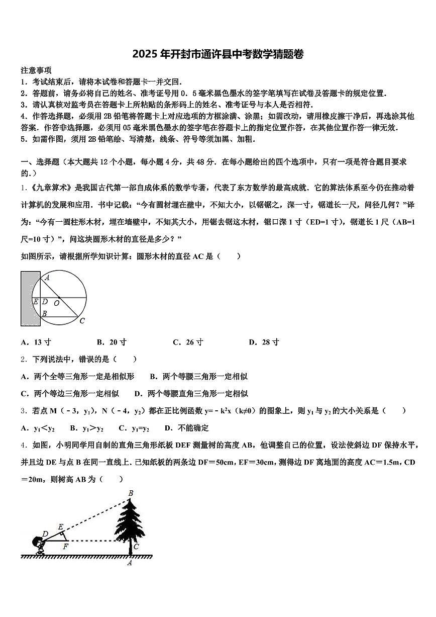 2025年开封市通许县中考数学猜题卷含解析第1页