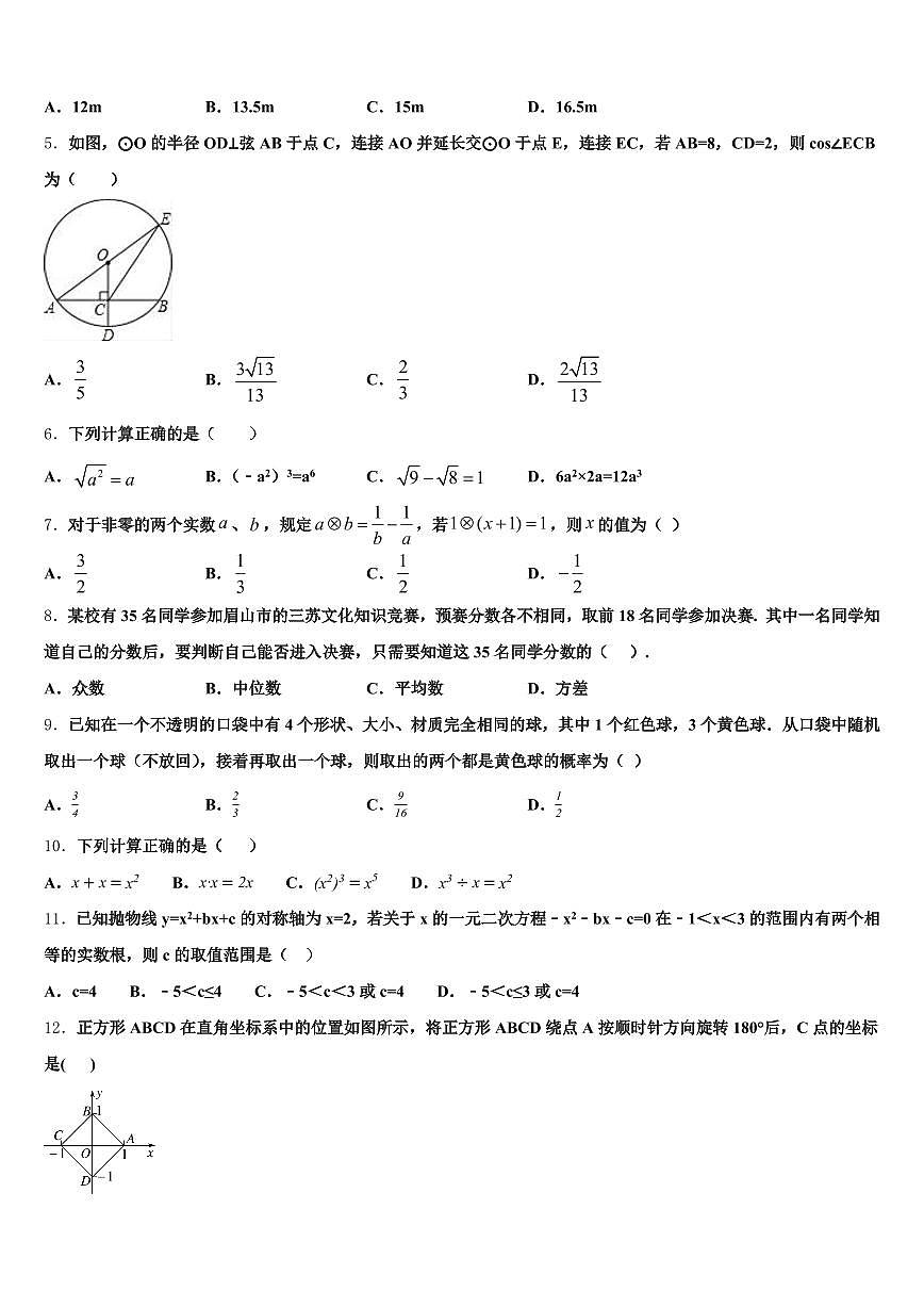 2025年开封市通许县中考数学猜题卷含解析第2页