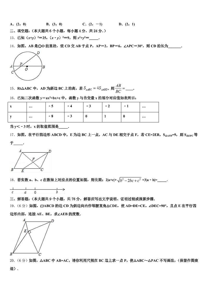 2025年开封市通许县中考数学猜题卷含解析第3页