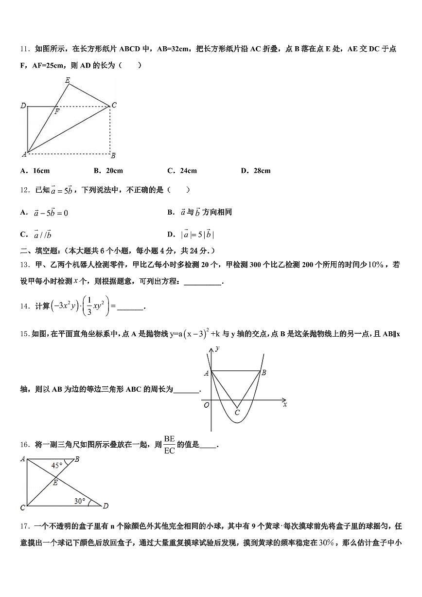 孝感市2024-2025学年中考押题数学预测卷含解析第3页