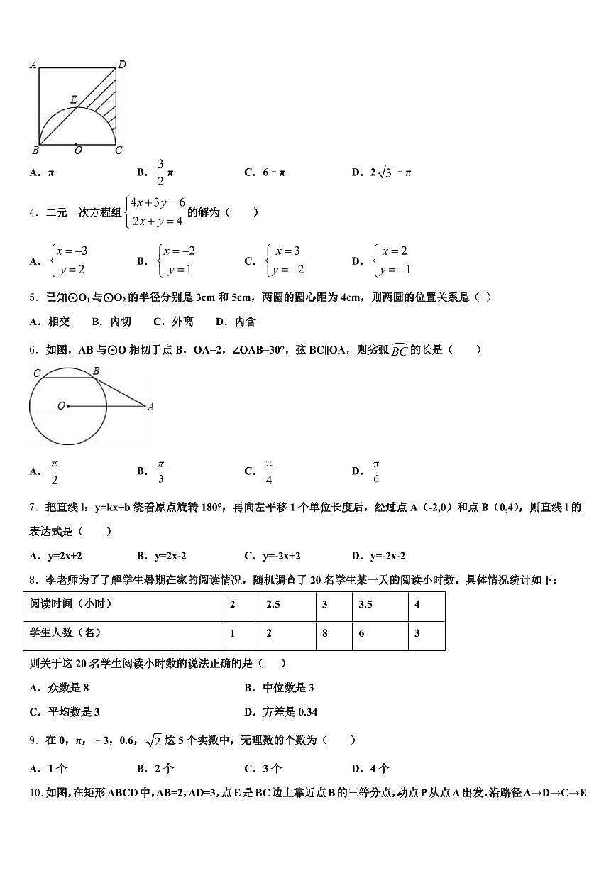 2025届丰宁满族自治县中考数学全真模拟试题含解析第2页