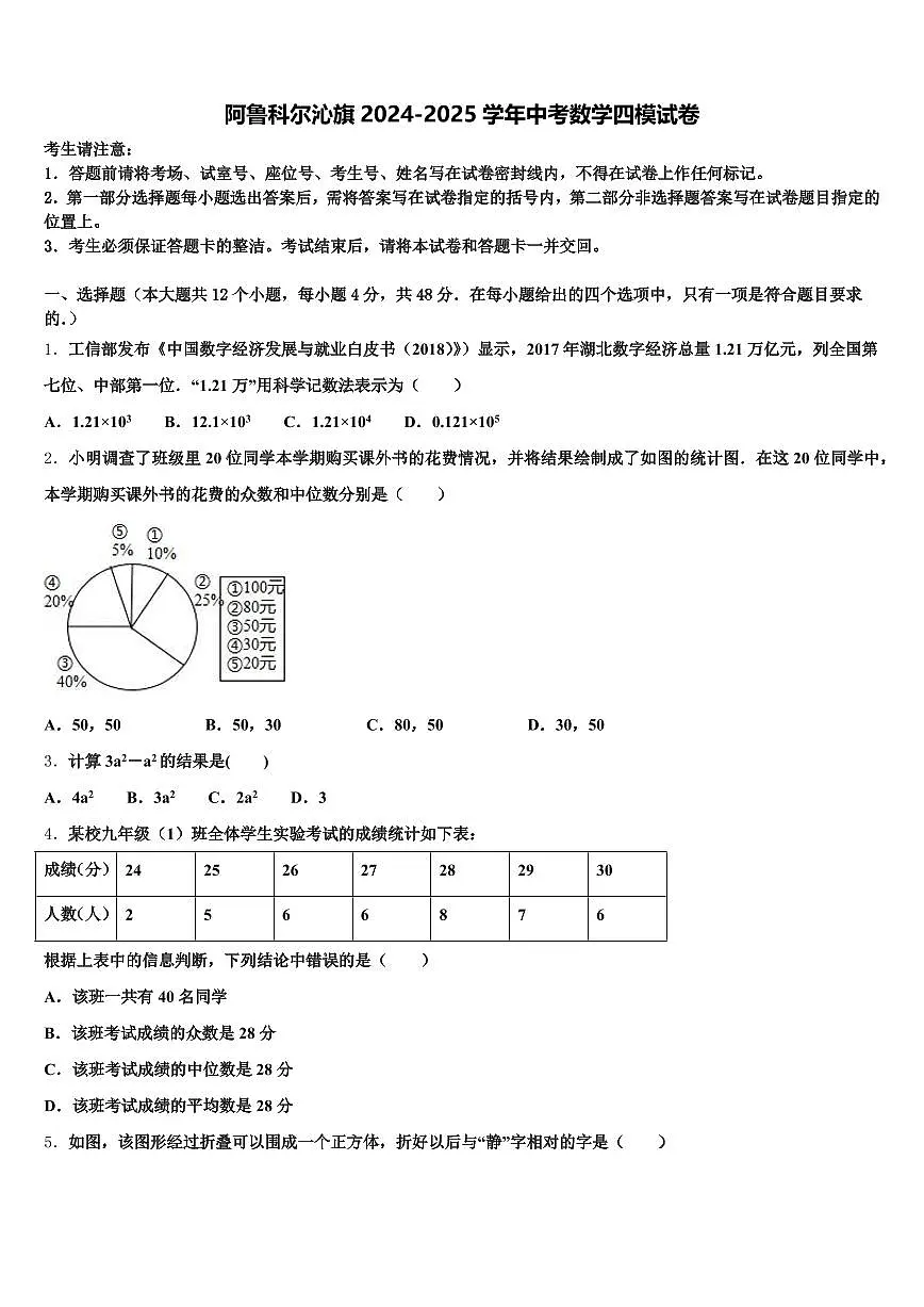 阿鲁科尔沁旗2024-2025学年中考数学四模试卷含解析第1页