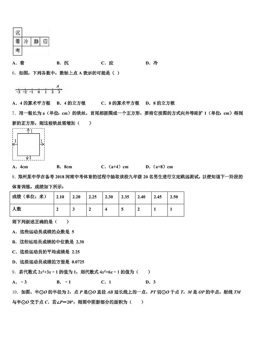 阿鲁科尔沁旗2024-2025学年中考数学四模试卷含解析第2页