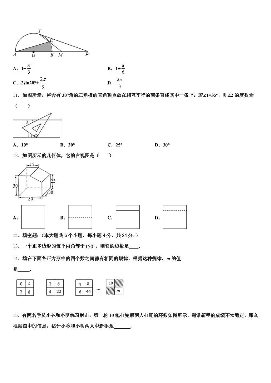 阿鲁科尔沁旗2024-2025学年中考数学四模试卷含解析第3页