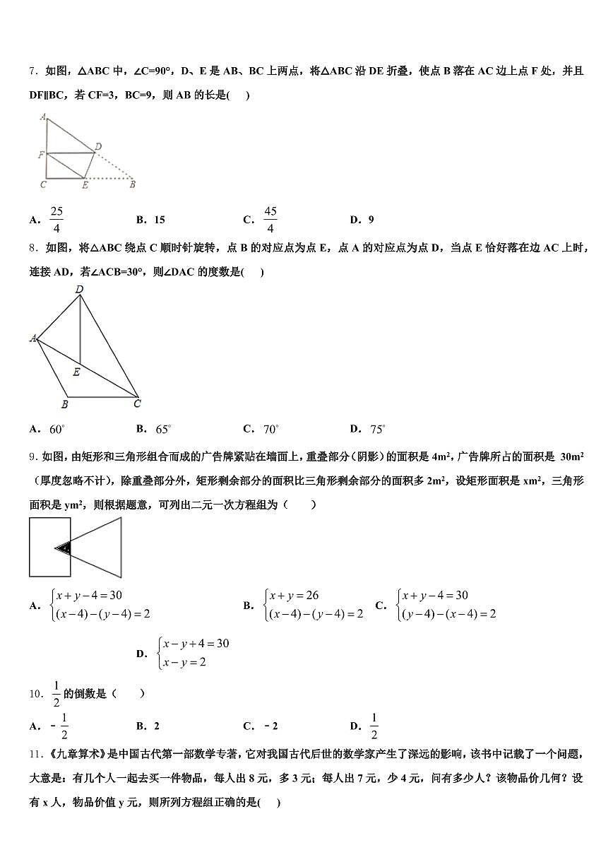 2025届西藏拉萨市墨竹工卡县中考适应性考试数学试题含解析第2页